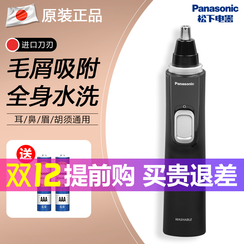 松下电动鼻毛修剪器男士剪鼻毛器修剃鼻毛器男用鼻毛剪刀女PGN70