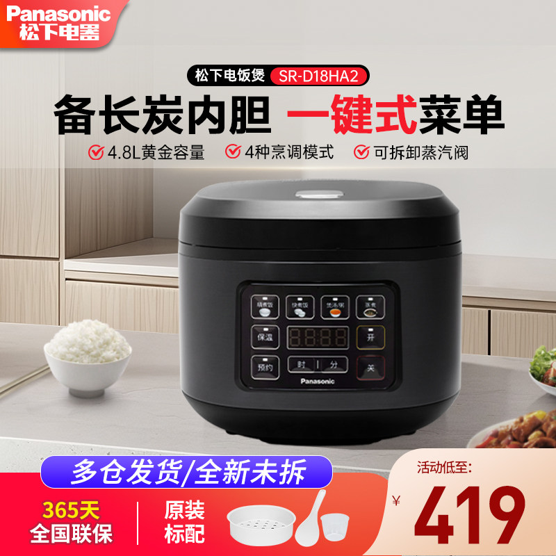 松下电饭煲家用智能预约煮饭保温4.8L大容量 SR-D18HA2