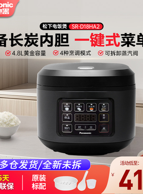 松下电饭煲家用智能预约煮饭保温4.8L大容量 SR-D18HA2