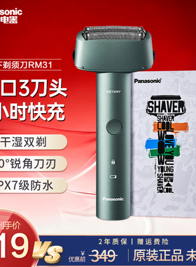 松下青春锤子RM31剃须刀男士电动胡须刀剃刮胡刀往复式送男友礼物