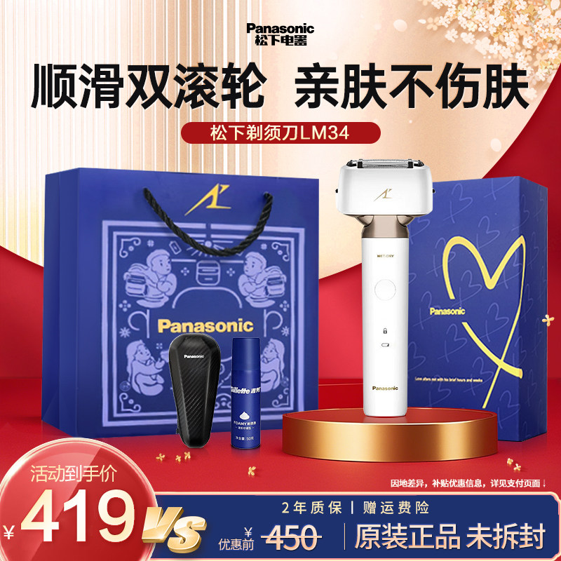 松下电动剃须刀男士充电往复2.0刮胡刀小锤子胡须刀送礼盒装LM34
