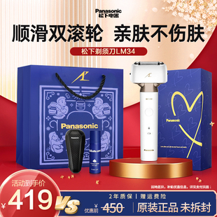 松下电动剃须刀男士充电往复2.0刮胡刀小锤子胡须刀送礼盒装LM34