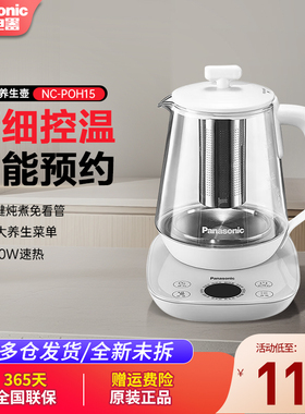 松下炖煮养生壶家用多功能仙女壶保温办公室小型烧煮花茶白POH15W