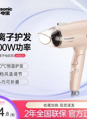 松下电吹风机家用负离子护发大功率宿舍冷热风吹风筒EH-WNE2H正品