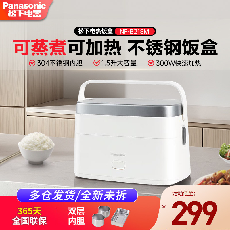 (山姆代购)松下电加热饭盒可蒸煮双层304不锈钢多功能便当盒