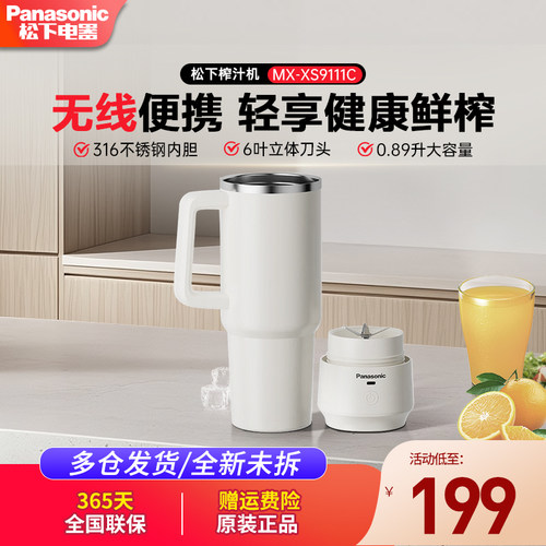 （山姆代购）松下榨汁机家用便携果汁杯316不锈钢内胆6刀头XS9111