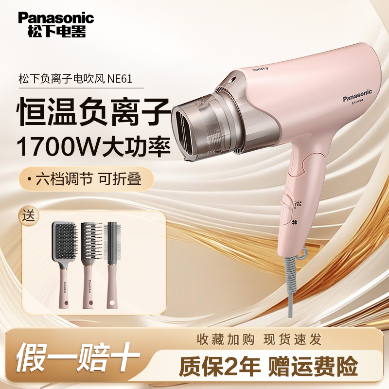 松下电吹风机负离子护发家用静音冷热风可折叠便携吹风筒EH-NE61