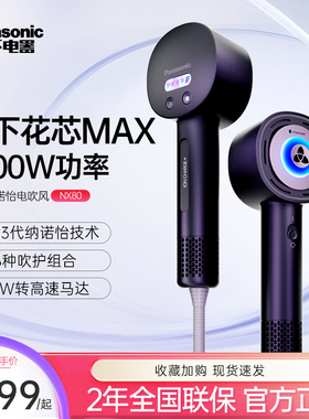 松下花芯MAX护发高速吹风机纳诺怡护发速干NX80