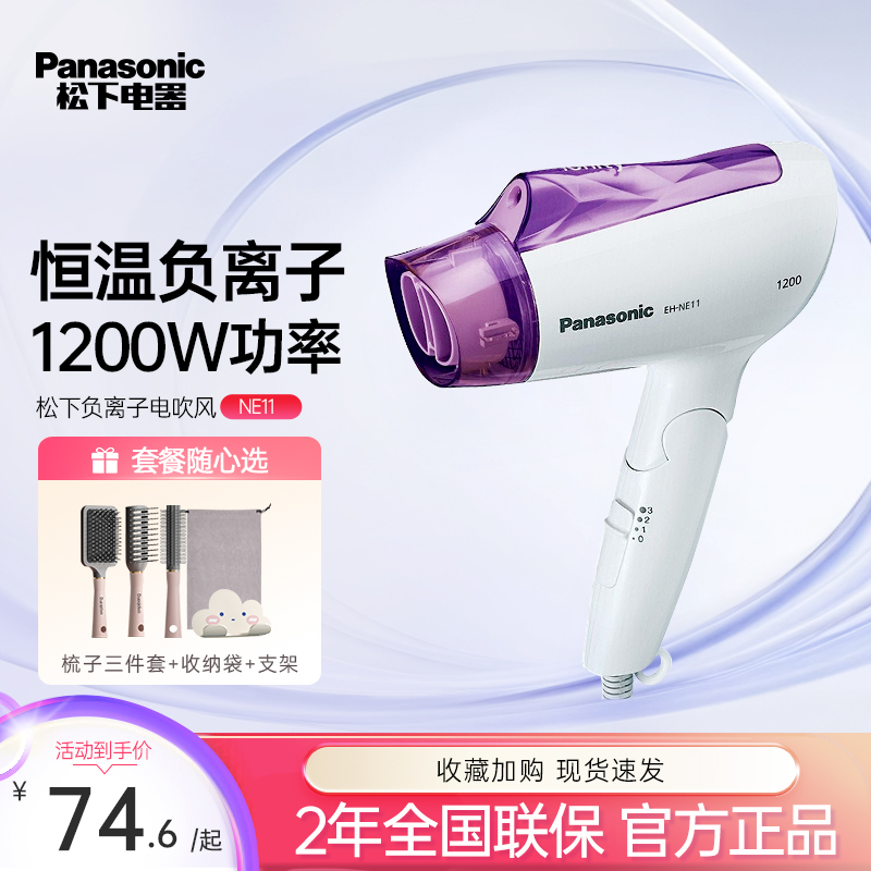 松下负离子小功率可折叠电吹风机