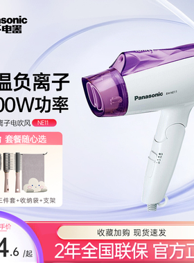 松下电吹风机家用恒温负离子学生宿舍便携式可折叠吹风筒 NE11/2G