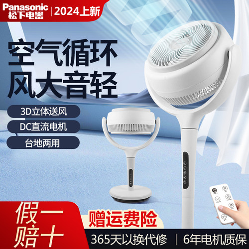 松下家用静音直流变频空气循环扇