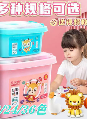 泥泥鹿盒装彩色超轻粘土幼儿园轻轻泥学生太空泥手工有收纳箱黏土
