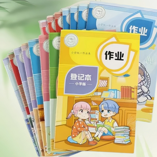 森木设计A5作业登记本小学初中语数英记作业本32K作业记录本护眼