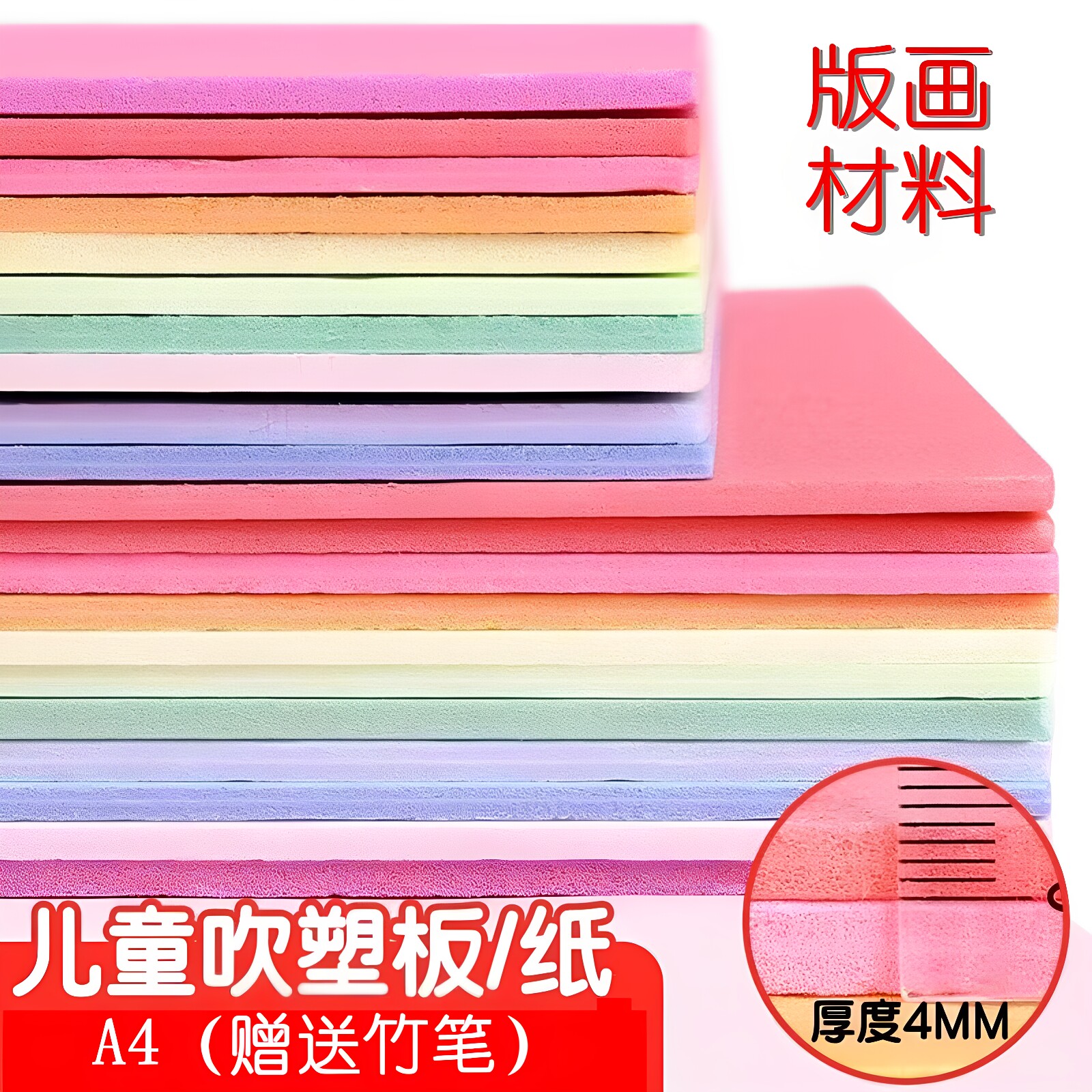 儿童手工A4KT板吹塑板吹塑纸版画4mm加厚泡沫板美术课小学生装饰