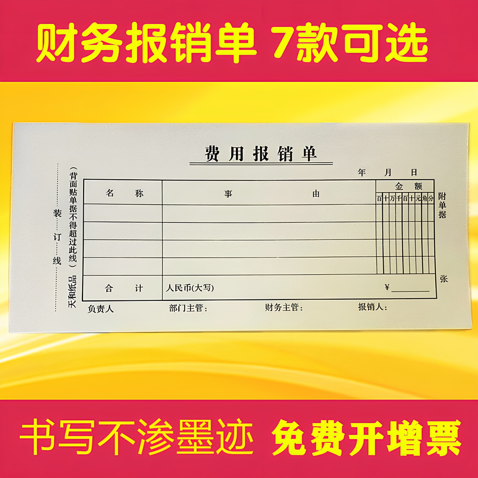 天和费用报销单据财务会计转账凭证收款凭证付款凭证费用手写签字