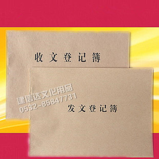 5本装16K发文登记簿 签收本 收文登记簿 收发文本