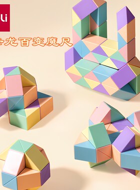 得力马卡龙色百变魔尺魔方幼儿园儿童小学生长条24节36段48节72段