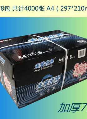 8包不卡纸APP未来世界鳄鱼微笑A4打印复印纸70gA3双面木浆办公75g