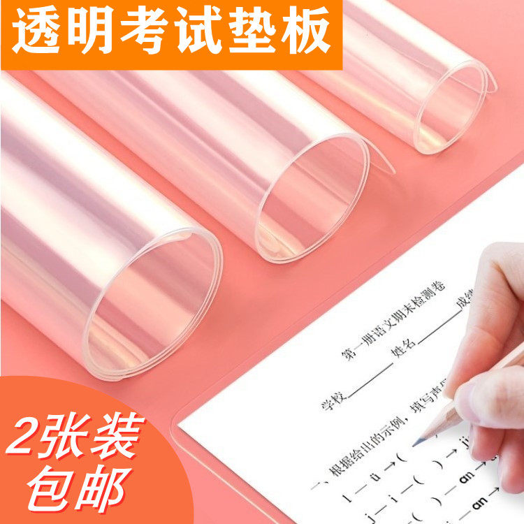 考试透明软垫板可折叠弯曲塑料白色课桌垫小学生空白A3试卷餐垫