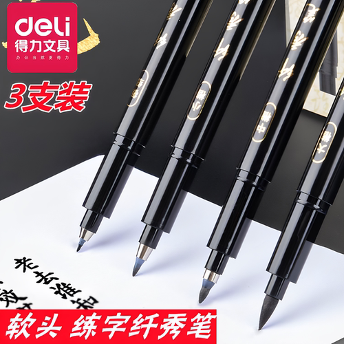 得力软头纤秀极细大楷签字毛笔