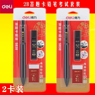 得力连中三元涂答题卡2B考试自动铅笔套装橡皮铅芯活动铅笔中高考