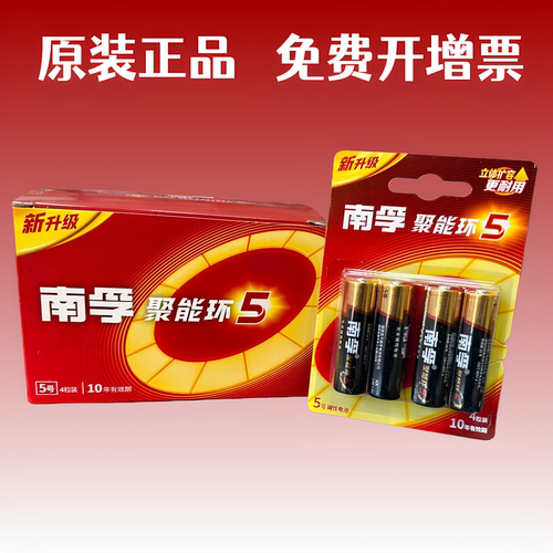 原装南孚聚能环5代4粒装碱性7号5号电池耐用玩具家电遥控1.5V鼠标