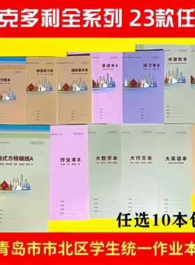 新版维克多利青岛市北区统一学生作业本子四线英语练习拼音图画本