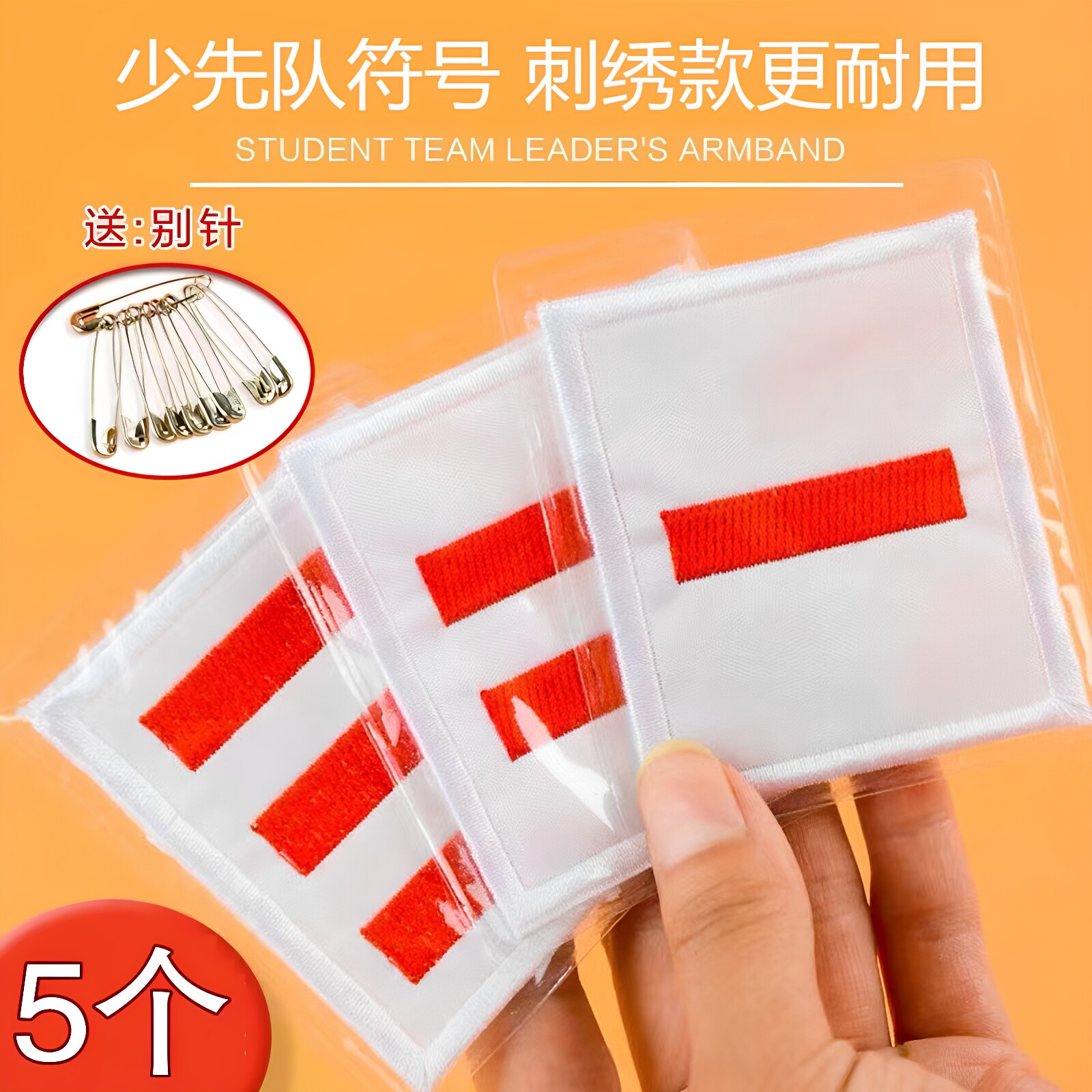 小队长中队长大队长符号标志一二三道杠小学生班干部袖标刺绣软款