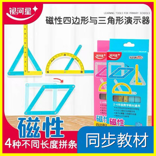 银河星四年级数学教具盒四边形与三角形演示器计算面积学具演示器