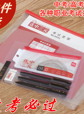 得力答题卡学生三角尺考研铅笔