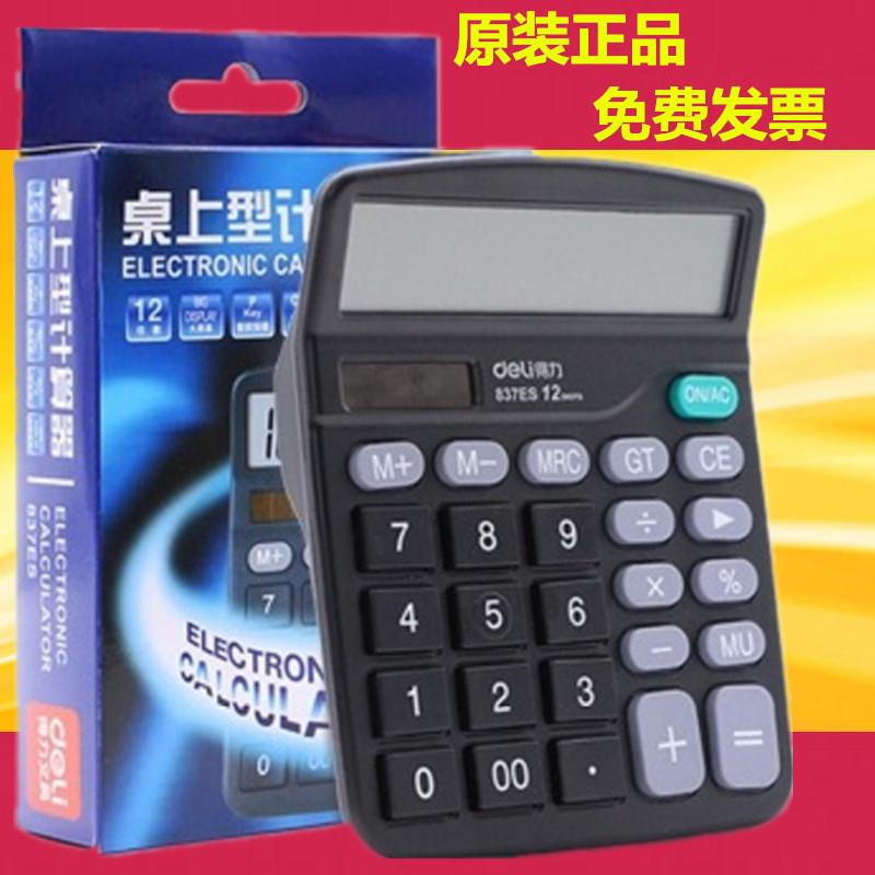得力经典款大屏12位太阳能计算器