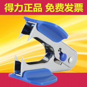 得力0231起钉器 得力0231 得力起钉器
