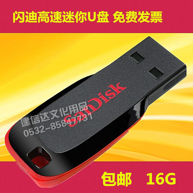 闪迪酷刃16g优盘迷你u盘2.0高速闪存盘学生办公便携个性小巧学生