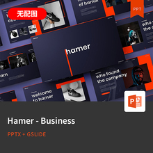 【PPT-1261】Hamer欧美时尚杂志创意设计策划商业提案PPT模板