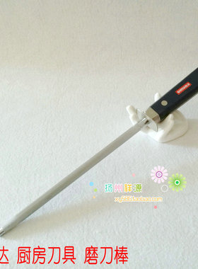 正品欧美达 厨房刀具 磨刀棒 不锈钢精制 黑 蓝色柄 随机发货