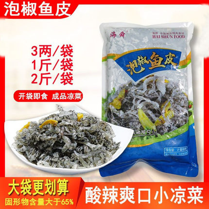 开袋即食泡椒鱼皮商用成品凉拌菜香辣凉菜酒店同款下酒菜脆弹零食