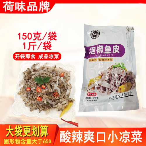 荷味泡椒鱼皮大袋成品即食凉菜