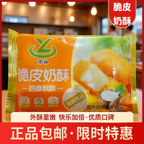 雨林脆皮奶酥油炸甜品小吃零食