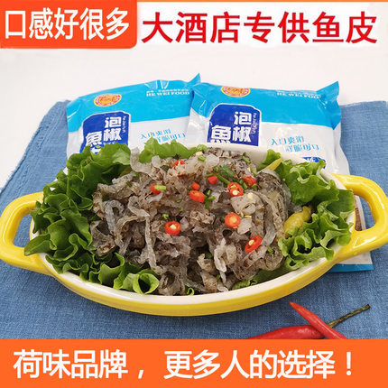 酒店商用泡椒鱼皮开袋即食凉拌菜成品小凉菜荷味冷菜整箱海底捞