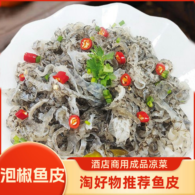 酒店商用泡椒鱼皮香辣开袋即食半成品凉菜凉拌下酒菜冷盘剁椒整箱,水产肉类/新鲜蔬果/熟食,凉菜/凉拌,淘宝优惠券,粉丝福利购,淘宝优惠卷