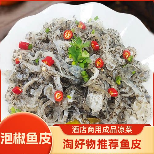 酒店商用鱼皮泡椒香辣开袋即食