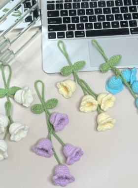 成品手工钩织铃兰花车挂包包挂件钥匙扣装饰花朵风铃花礼物伴手礼