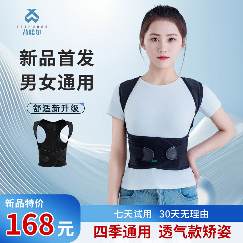 背喏尔背背驼背矫正器成年男女隐形矫姿带青少年学生儿童背部纠正