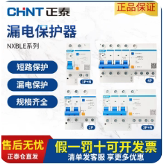 正泰漏电保护断路器NXBLE-32/63家用63a漏保1P2P3P4P电闸短路保护