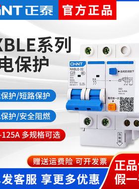 正泰漏电保护断路器NXBLE-32/63家用63a漏保1P2P3P4P电闸短路保护