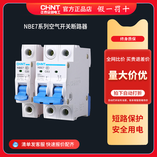 32A 正泰空气开关NBE7小型断路器1 3P总空开 63A家用短路保护器