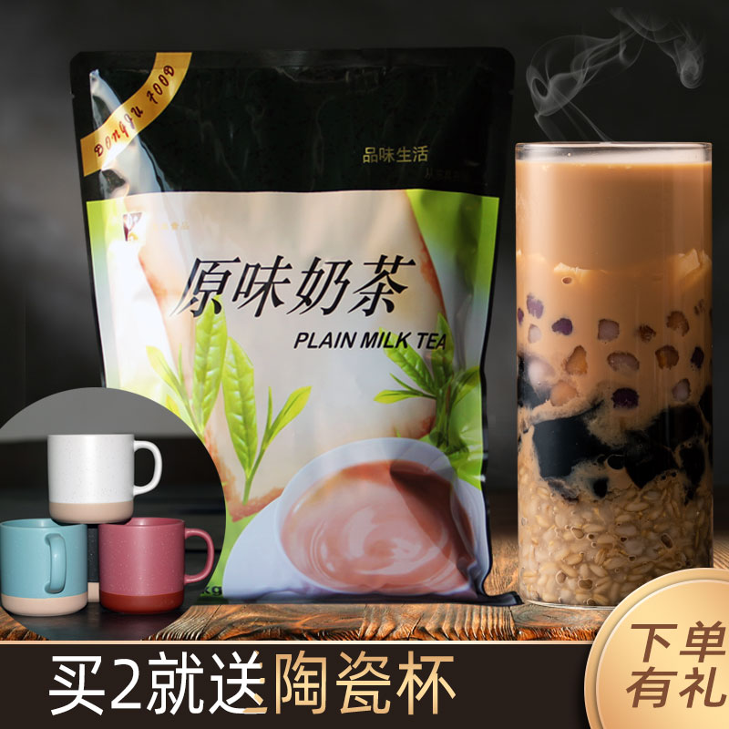 原味奶茶粉1kg速溶珍珠袋装三合一手工diy东具网红奶茶冲饮原料