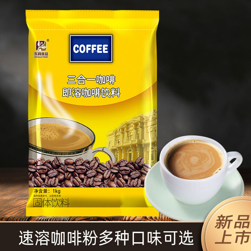 三合一咖啡粉1KG袋装东具速溶手工咖啡机餐饮东具大包装冲饮原料