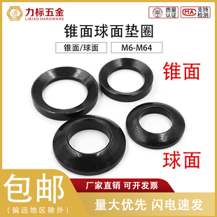M64 钢淬火凹凸垫片一套价M6 GB849 GB850国标球面垫圈锥面垫圈45