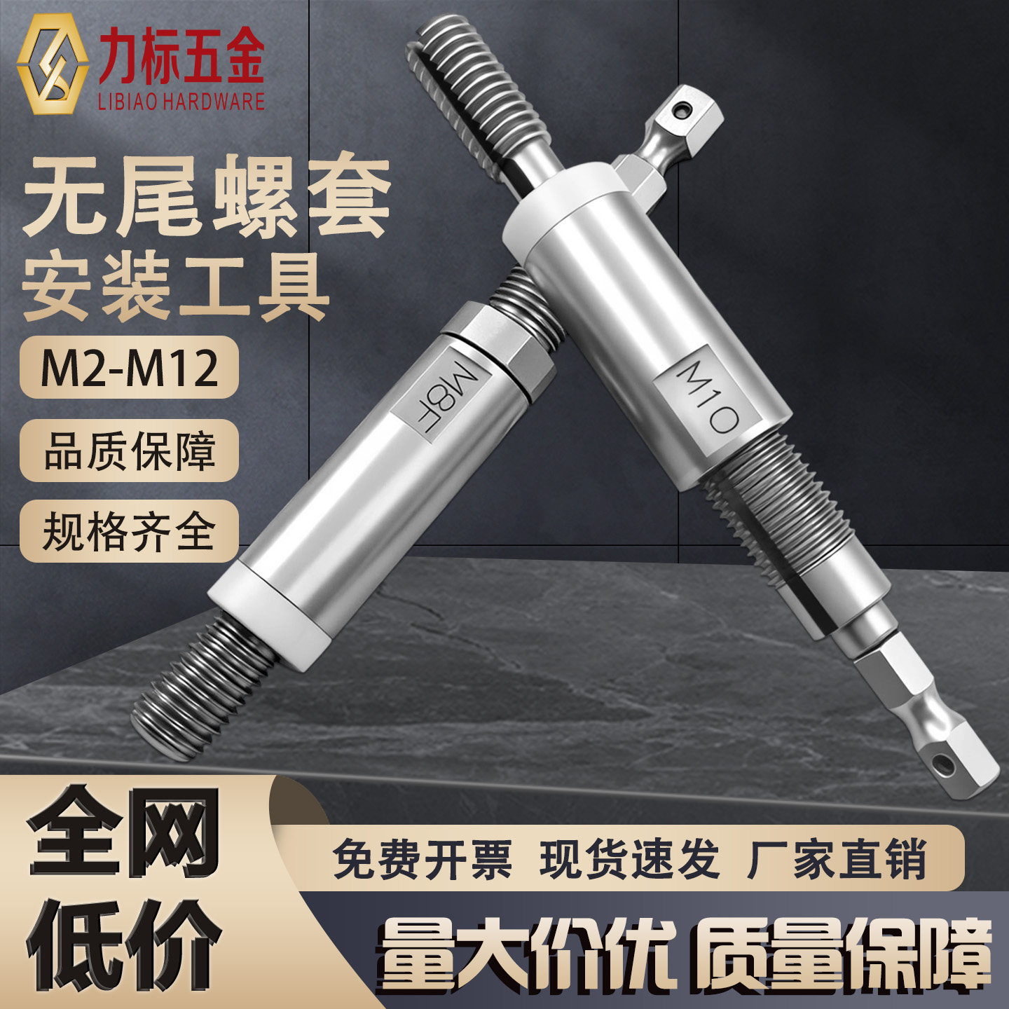 新品国产无尾螺套扳手无舌牙套安装工具M2.5TM3M4M5M6M8M10M12M16